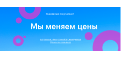 Меняем цены Меняем цены